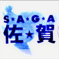 佐賀県首都圏事務所 (@saga_syutoken) 's Twitter Profile Photo 佐賀県首都圏事務所 (@saga_syutoken) 's Twitter Profile Photo