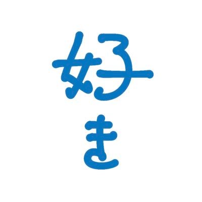 syudouさんしか興味ない 独り言垂れ流してるツイ廃 2?歳　@tikandame 💙