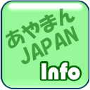 Amazonの「あやまんJAPAN」の新着商品をつぶやく非公式botです。フォローしておくととっても便利！Amazonの関連商品はこちら→http://t.co/U5dm0wIRXq