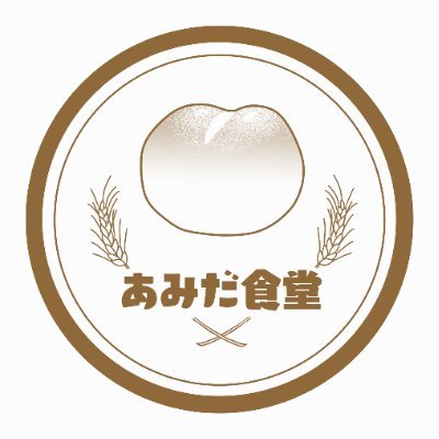 あみだ九時の業務用アカウントです。
開店時はお気軽にDM等でご相談ください！
🥐つなぐ　https://t.co/deC9S53aWW
🥖BOOTH　https://t.co/UEIXvAp4z2
🍞pixivFANBOX　https://t.co/qLlhXQLZvi