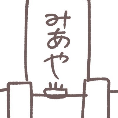みあやさんのプロフィール画像