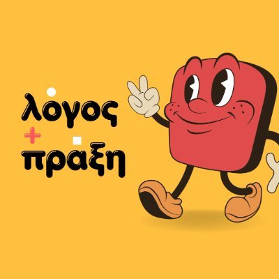 Logos_k_Praksi's profile picture. Στο διεπιστημονικό κέντρο παιδιού και εφήβου «λόγος + πράξη» το όραμά μας είναι να κάνουμε τις ζωές των ανθρώπων που συνεργαζόμαστε καλύτερες!