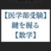 金丸@医学部 オンライン数学指導 (@suugaku_koushi) Twitter profile photo 金丸@医学部 オンライン数学指導 (@suugaku_koushi) Twitter profile photo