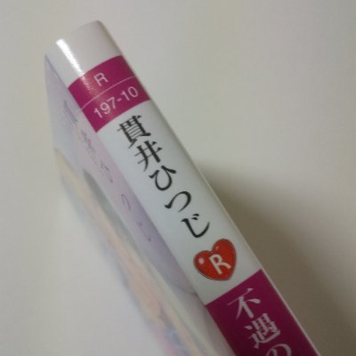 小説を書いています。 「溺愛騎士と無垢な愛妻」「狼殿下と身代わりの黒猫恋妻」他（角川ルビー文庫刊行）。いいねとリポスト以外は基本無言です。主にnoteの更新をお知らせしていきます。お仕事依頼はnoteをご覧下さい。