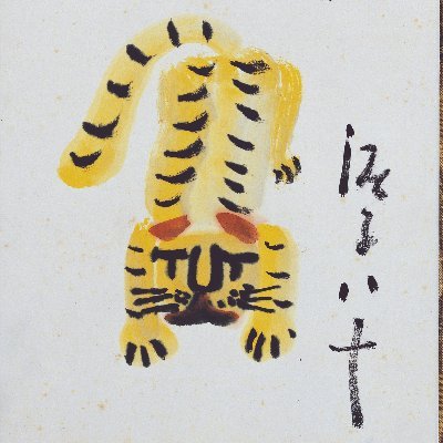sekisui_museum's profile picture. 伊勢商人の豪商であった川喜田家の旧蔵資料と、同家十六代当主で実業家、陶芸家であった川喜田半泥子の作品等を展示しています。 (茶道具、日本画、洋画、古書典籍、錦絵、伊勢商人資料など) 個別のご質問等には対応しておりませんのでご了承ください。