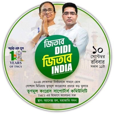 This online forum is made for Tripura TMC supporters. Run by Oldest, Biggest Forum of Supporters-@TMC_Supporters Community
..
#TMCS #TripuraTMCS #17YrsTMCS
