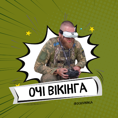 Чули про дрони? Тоді тобі до нас #дрон #fpv #fpvdrone #Україна #ЗСУ
Допомогти Вікінгу: https://t.co/Luo6evKulj
PayPal: ochivikinga@gmail.com