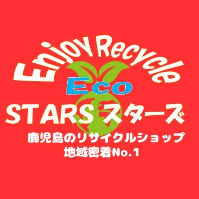 【A型就労継続支援事業所スターズ】はリサイクルショップです。 ロゴアイコンは利用者様のデザインです。よろしくお願い致します。♺電話099-244-3177 #A型就労継続支援事業所 ＃鹿児島市