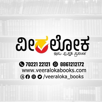 Veeraloka_Books Profile Picture