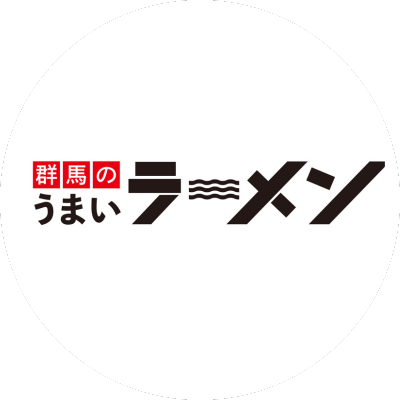 雑誌「群馬のうまいラーメン」「栃木のうまいラーメン」、ラーメン専用の無料アプリ「ラ～ポン」群馬版の情報を発信していきます。ラ～ポンでは有料会員登録をすると週1回500円でラーメンが食べられます。ラーポン栃木版は@Tochigi_Rapon をフォローお願いします。