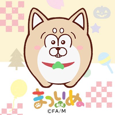 松犬（まついぬ）公式ツイッターさんのプロフィール画像