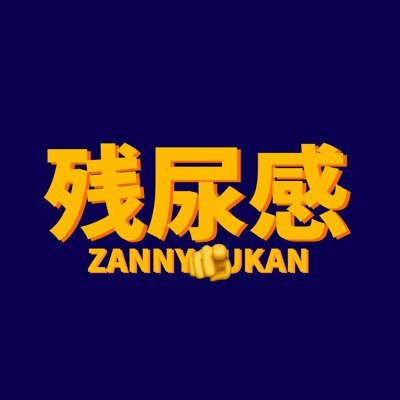 _zannyoukan