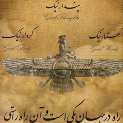 مرگ بر سه فاسد ملا. چپی. مجاهد
براندازم..شاه قانونی ایران رضا شاه دوم ... جاوید باد پهلوی