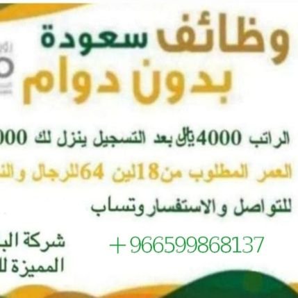 توضيف سعوده براتب شهري4000ريال بدون دوام بعد التسجيل مباشر ينزلك1000ريال