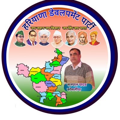 official__hdp's profile picture. Haryana Devlopment Party National President Satpal Yadav Kosliya
