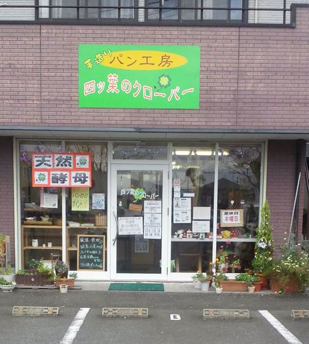 福岡の早良区で、天然酵母のパン屋をしてます。