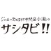 ジャニーズWEST中間&小瀧のサシタビ!! (@jw_sashitabi) Twitter profile photo ジャニーズWEST中間&小瀧のサシタビ!! (@jw_sashitabi) Twitter profile photo