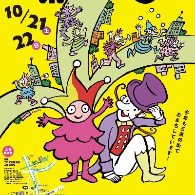 世田谷アートタウン『三茶de大道芸』。「三茶の街を劇場にしよう！」と、毎年10月に商店街を舞台として行われる街のお祭りです。地域に根ざしたボランティアさんの活動報告や、フェスティバルに向けて三茶の街が盛り上がっていく様子をお届けします。