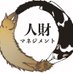(株)人財マネジメント 代表取締役社長兼元パチ屋バイト (@pachibaito) Twitter profile photo (株)人財マネジメント 代表取締役社長兼元パチ屋バイト (@pachibaito) Twitter profile photo
