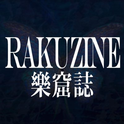 台湾発、日本音楽芸能情報サイトRAKUZINE楽窟誌 https://t.co/dByIK0rZYR