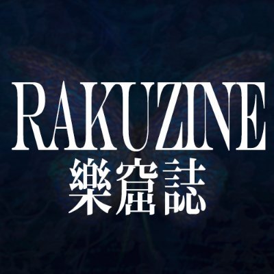 台湾発、日本音楽芸能情報サイトRAKUZINE楽窟誌  https://t.co/dByIK0rZYR