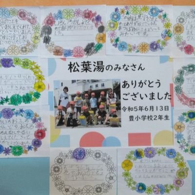 赤十字病院近くの小さな銭湯です。ランニングステーションとして利用出来ます。毎週日曜日には、松葉湯自慢の『替わり湯』実施中。 インスタやってます。【 定休日】月曜日【営業時間】13:35~22:00 ◯遠赤外線サウナ(60℃位)停止中 ◯Wi-Fi ◯駐車場完備 ◯走湯ステーション登録店