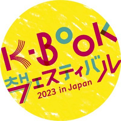 K-BOOKフェスティバル