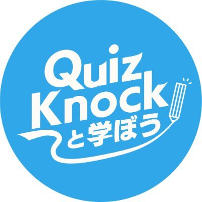 YouTubeチャンネル「QuizKnock（クイズノック）と学ぼう」は、学びたいすべての人を応援するチャンネルです！当アカウントでは、ラジオ番組のおたより募集や、新着動画の情報などをお届けします。
#キャリアノック #おくジャム #名文推測バトル #QK学ぼうメイト #QuizKnockと学ぼう