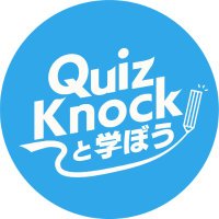 QuizKnockと学ぼう【公式】(@QuizKnock_manab) 's Twitter Profile Photo