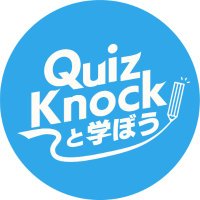 QuizKnockと学ぼう【公式】 (@quizknock_manab) 's Twitter Profile Photo QuizKnockと学ぼう【公式】 (@quizknock_manab) 's Twitter Profile Photo