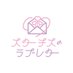 ã¹ã¿ãŒãã¹ã®ã©ãã¬ã¿ãŒ (@stalove_staff) Twitter profile photo ã¹ã¿ãŒãã¹ã®ã©ãã¬ã¿ãŒ (@stalove_staff) Twitter profile photo