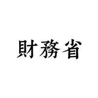 財務省(@MOF_Japan) 's Twitter Profileg