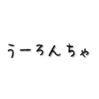 @y_04_cu 最高の推しです♡‼️