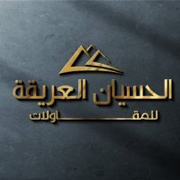 شركة الحسيان العريقة 🇸🇦 (@prett__200) 's Twitter Profile