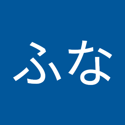 yonafunadayooo's profile picture. 私は