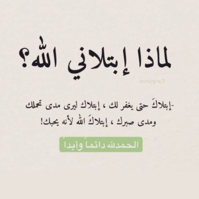 اللهم أحسن سيرتي بين خلقك .
Snap/ Lolo223kk