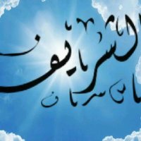 الشريف (@samyalshryf5) 's Twitter Profile