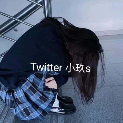 互关请私信(不关注不回私信)不搞政治,只搞黄,(推广关评论真假自辨)。这里是小玖s,03年女生,一个脾气好的女s/m,偶尔les。偶尔会发骚,宠粉,投喂52领取qq(最起码比在这里好联系我)。嘿嘿,投喂请发口令红包,看见了会回复,无论多少都爱你(毕竟比较贪心)订制任务请私聊,会根据你的喜好禁忌订制只属于你的私人任务