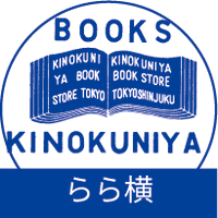 紀伊國屋書店ららぽーと横浜店 (@kinolalayoko) 's Twitter Profile Photo 紀伊國屋書店ららぽーと横浜店 (@kinolalayoko) 's Twitter Profile Photo