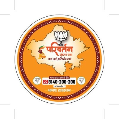 Bjp4rajshthan
आईटी बीकानेर पश्चिम विधानसभा सेवा ही संगठन है भाजपा परिवार का सदस्य