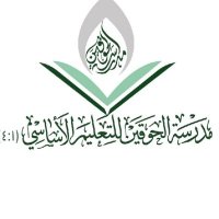 مدرسة الحوقين (١-٤)(@AlHuqain_school) 's Twitter Profile Photo