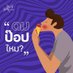❤️ป๊อปเปอร์ราคาส่ง❤️ (@lovelove5623) Twitter profile photo ❤️ป๊อปเปอร์ราคาส่ง❤️ (@lovelove5623) Twitter profile photo