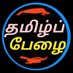 Tamil pezhai (@tamilpezhai) Twitter profile photo Tamil pezhai (@tamilpezhai) Twitter profile photo