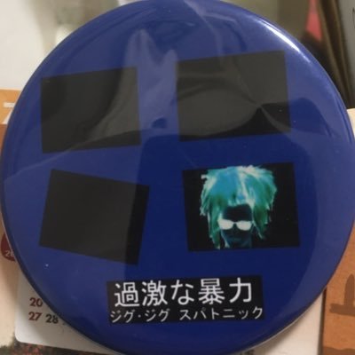 SxHxNxJx69's profile picture. ﾗﾌｨﾝﾉｰｽﾞ 80sﾛｯｸ ､ｸﾗﾌﾞﾋｯﾄ ,80s ﾊﾟﾝｸ､uk us ｱｷﾗ､昭和大好き､ﾚﾄﾛｹﾞｰﾑ､海外ﾄﾞﾗﾏ､水曜どうでしょう、ｲﾝﾃﾞｨｰｽﾞ襲来、初期のほん呪、THE POLICEｼﾝｸﾛﾆｼﾃｨｼﾞｬｹ集め、廃墟萌え、LOST、CDとﾚｺｰﾄﾞあればﾚｺｰﾄﾞ買ってしまうﾀｲﾌﾟ