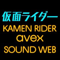 仮面ライダー avex SOUND WEB(@KR_avex) 's Twitter Profile Photo