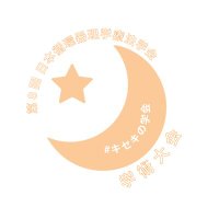 第8回日本循環器理学療法学会学術大会(@kiseki20241123) 's Twitter Profile Photo