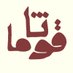 قُوثَامَا (@guthamaco) Twitter profile photo قُوثَامَا (@guthamaco) Twitter profile photo