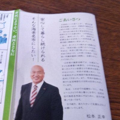 日本共産党の松本正幸議員を応援