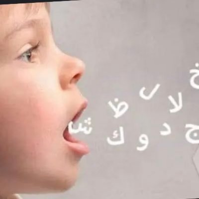 SLP_For_Family's profile picture. اخصائية تخاطب - مرخصة من هيئة التخصصات الصحية - التواصل خاص للجلسات عن بعد