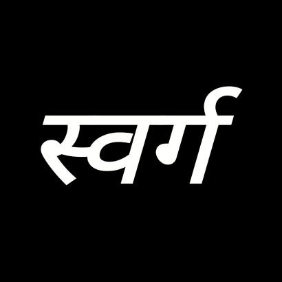 'श्रद्धा' ज्ञान देती हैं, 'नम्रता' मान देती हैं,
'योग्यता' स्थान देती हैं।  पर तीनों मिल जाए तो..
व्यक्ति को हर जगह 'सम्मान' देती है......
🔱✧━━━━✧🌍✧━━━━✧🔱